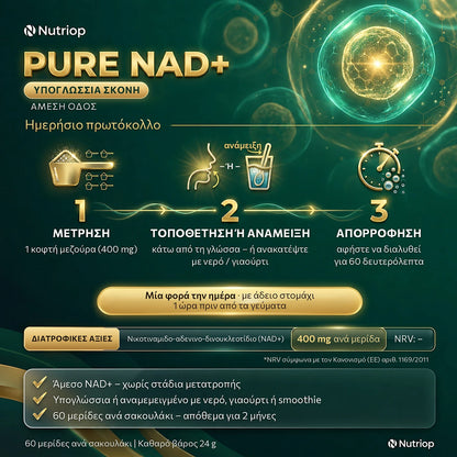 Pure NAD+ υπογλώσσια σκόνη 24 g – ημερήσιο πρωτόκολλο: 1 κοφτή μεζούρα (400 mg) κάτω από τη γλώσσα ή αναμεμειγμένη με νερό ή γιαούρτι, αφήστε να διαλυθεί για 60 δευτερόλεπτα. Μία φορά την ημέρα, με άδειο στομάχι, 1 ώρα πριν από τα γεύματα. 60 μερίδες ανά σακουλάκι.